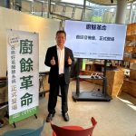 【巔峰對策】2026 全國首創：液態醱酵商用廚餘機產品發佈會 (大自然環保科技有限公司)