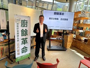 Read more about the article 【巔峰對策】2026 全國首創：液態醱酵商用廚餘機產品發佈會 (大自然環保科技有限公司)