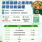 廚餘處理新時代來臨，準備好了嗎？(大自然環保科技有限公司)