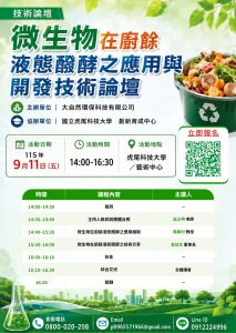 Read more about the article 廚餘處理新時代來臨，準備好了嗎？(大自然環保科技有限公司)