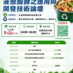 廚餘處理新時代來臨，準備好了嗎？(大自然環保科技有限公司)