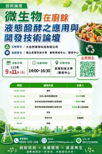 Read more about the article 廚餘處理新時代來臨，準備好了嗎？(大自然環保科技有限公司)