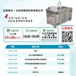 瑞賽克®廚餘液態醱酵機技術論壇暨產品發表會-台北場-紡拓大樓7樓針織公會會議室 (大自然環保科技有限公司)