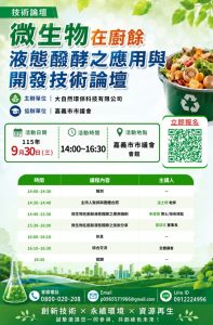 Read more about the article **號外！號外！廚餘處理新時代來臨！**(大自然環保科技有限公司)