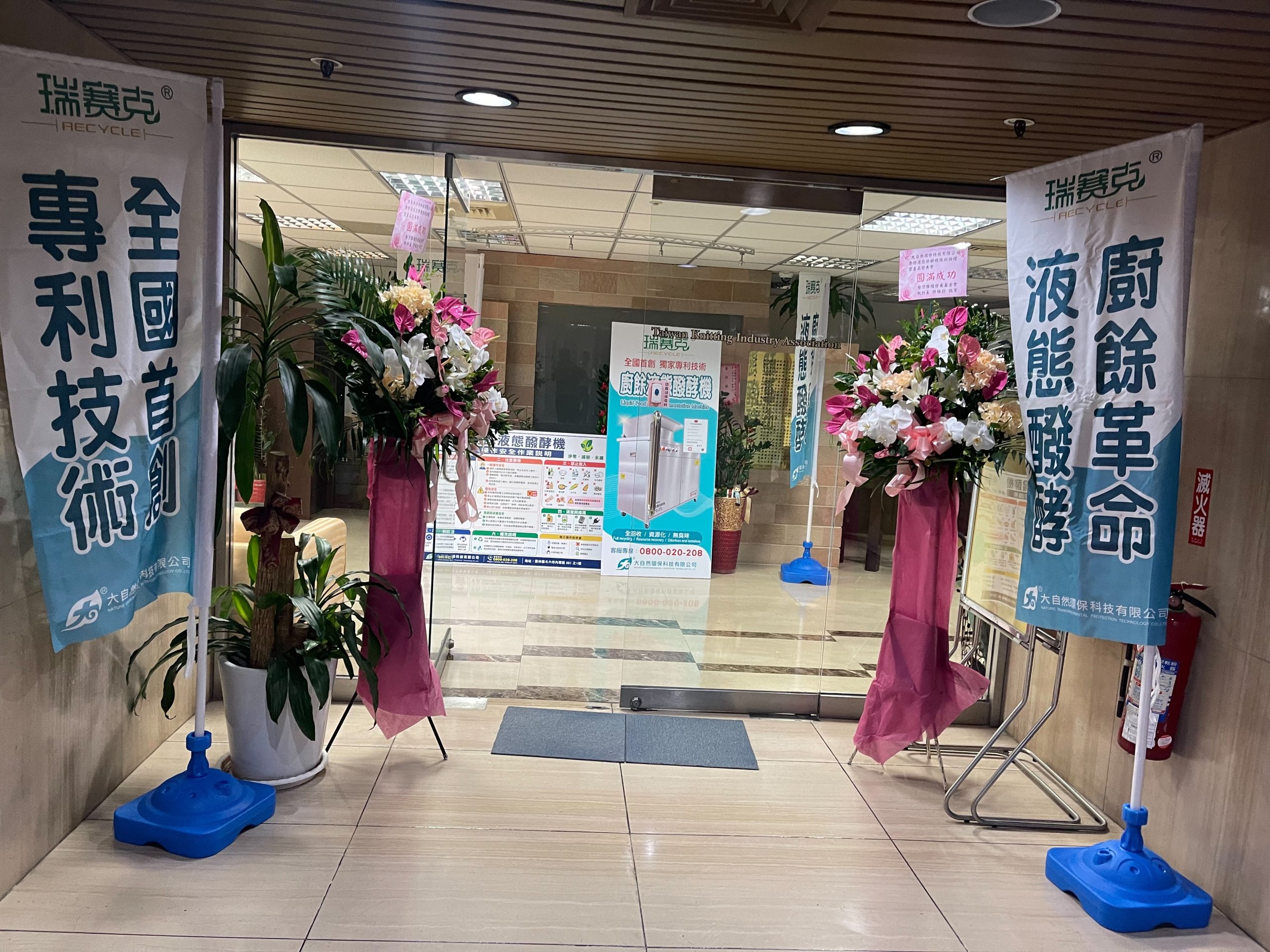 Read more about the article 瑞賽克®廚餘液態醱酵機技術論壇暨產品發表會台北場圓滿落幕 (大自然環保科技有限公司)