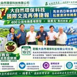 跨國交流再傳捷報！大自然環保科技有限公司攜手馬來西亞華僑，拓展澳洲有機農業新契機！ (大自然環保科技有限公司)